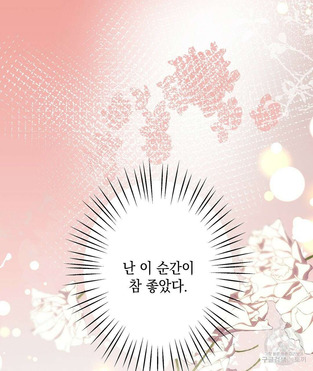 부서진 것들을 위하여 16화 17
