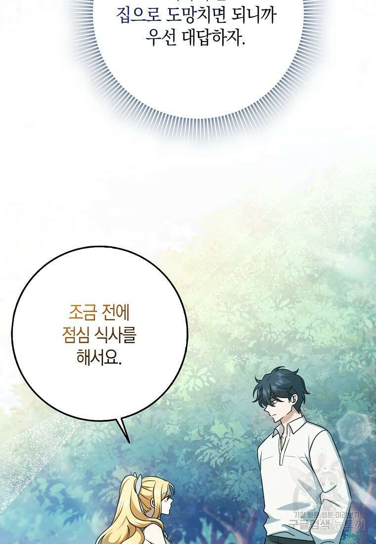 사라진 신데렐라 16화 18