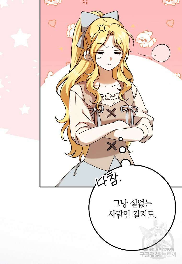 사라진 신데렐라 16화 22