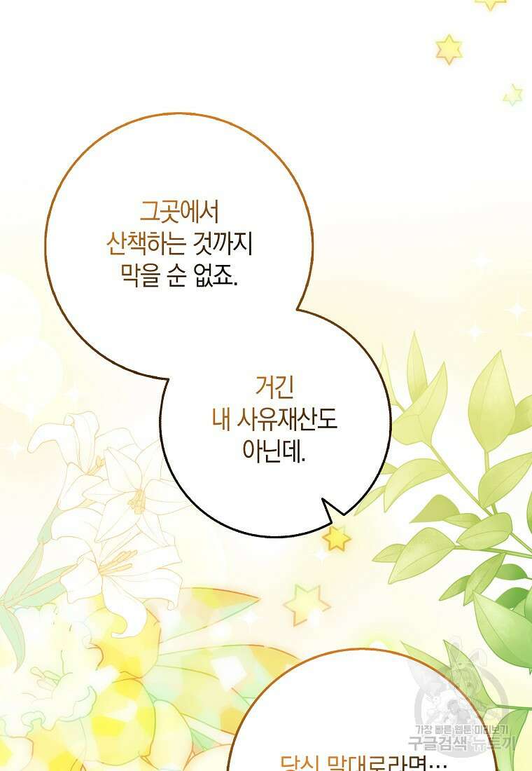 사라진 신데렐라 16화 61