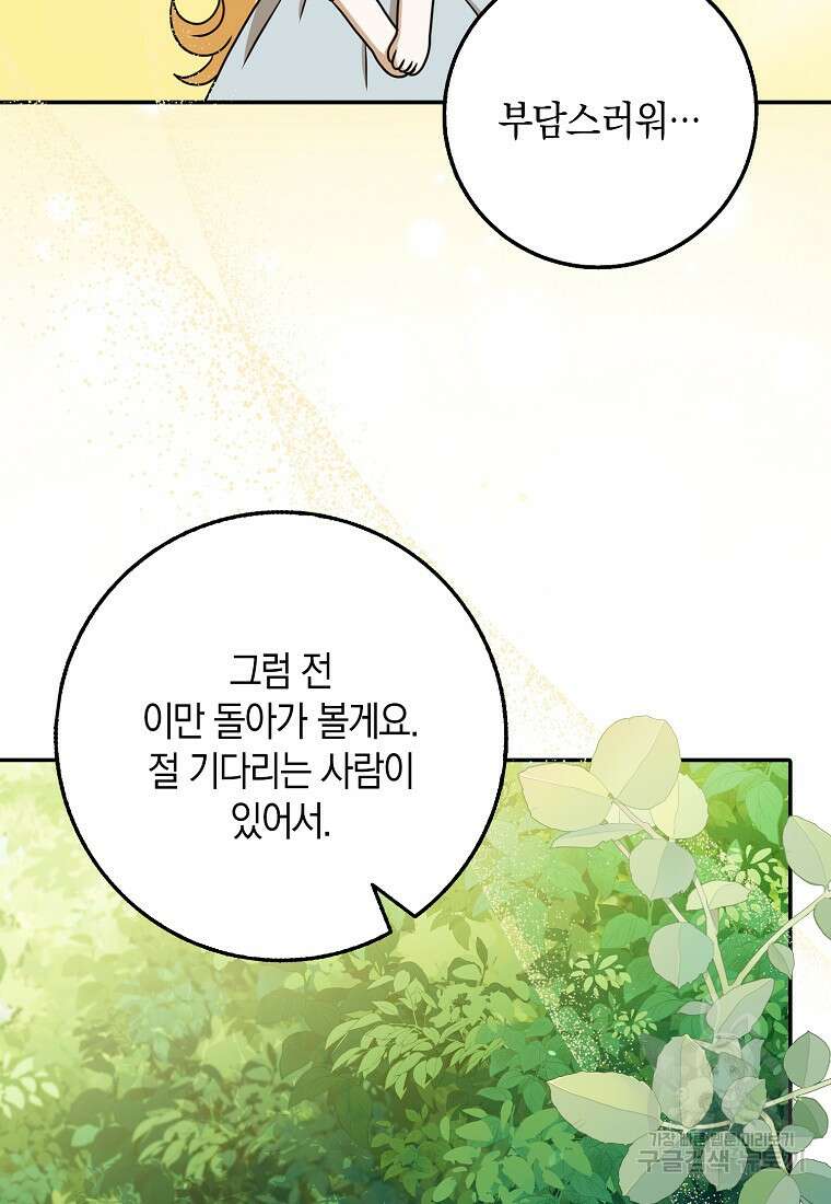 사라진 신데렐라 16화 69