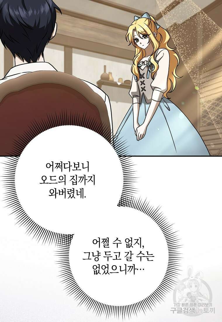사라진 신데렐라 16화 78