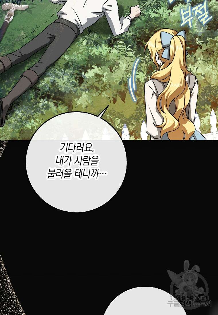 사라진 신데렐라 16화 80