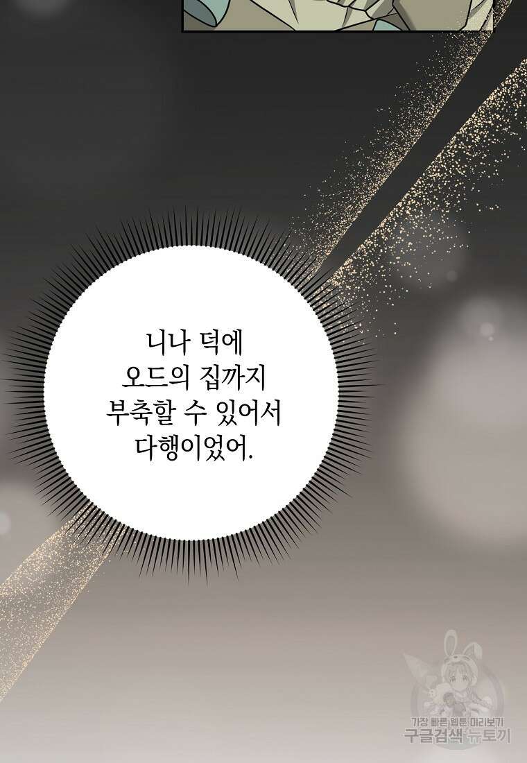 사라진 신데렐라 16화 83