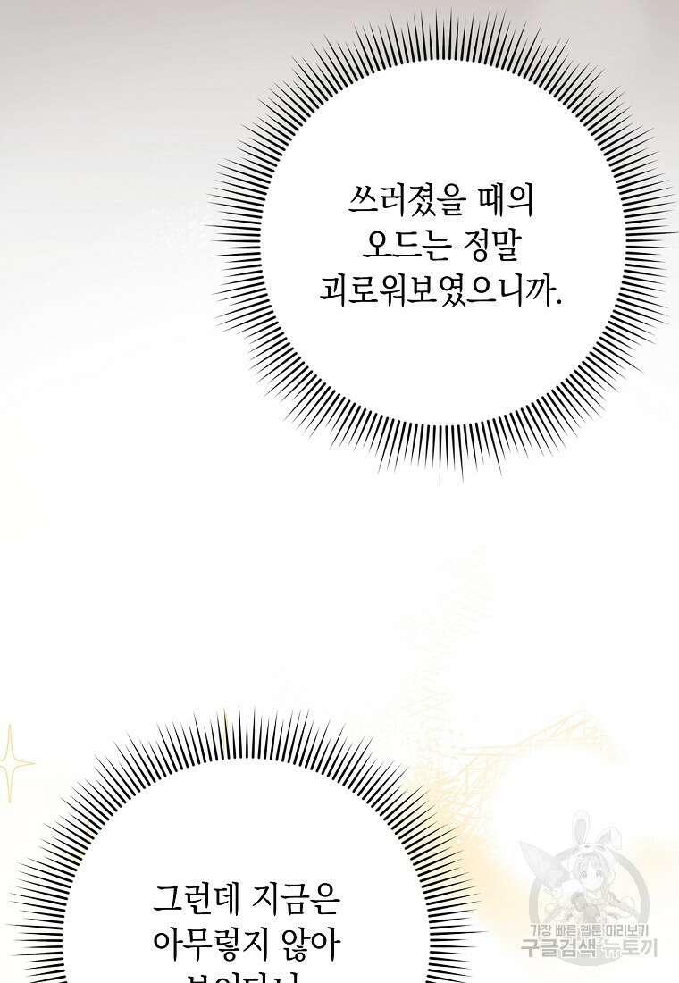 사라진 신데렐라 16화 84