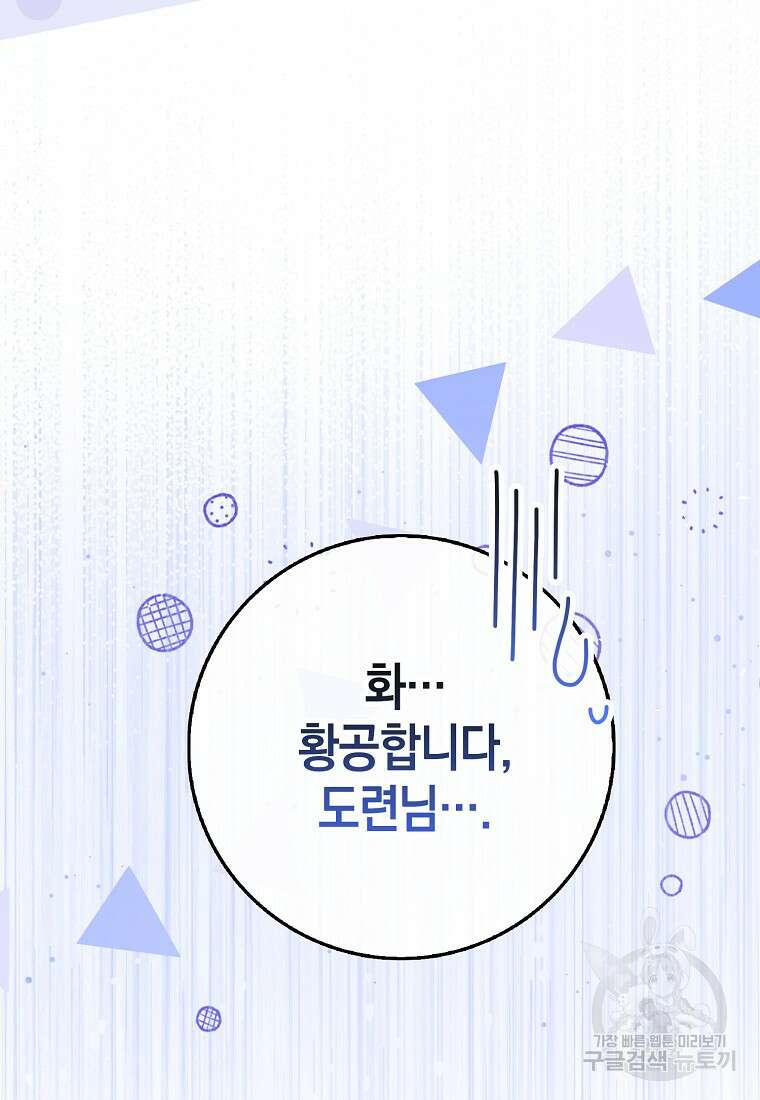 사라진 신데렐라 16화 92