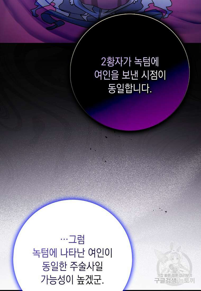 사라진 신데렐라 16화 102