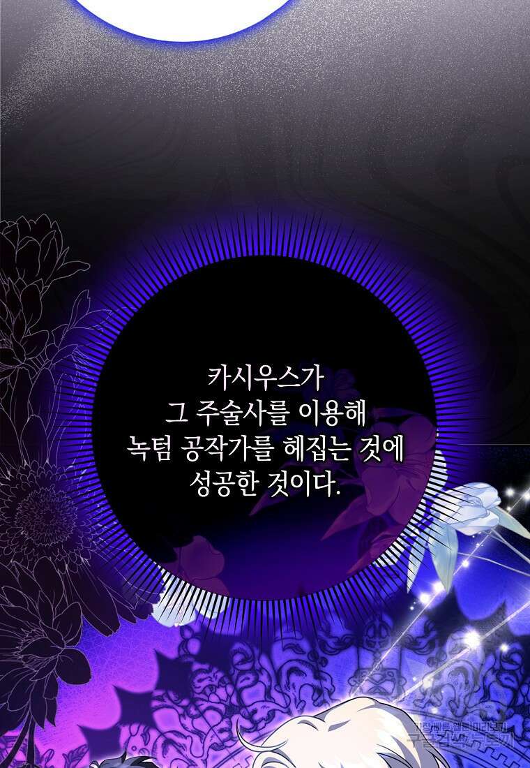 사라진 신데렐라 16화 104