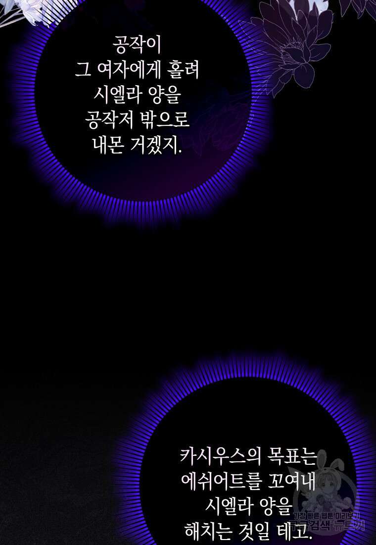 사라진 신데렐라 16화 106