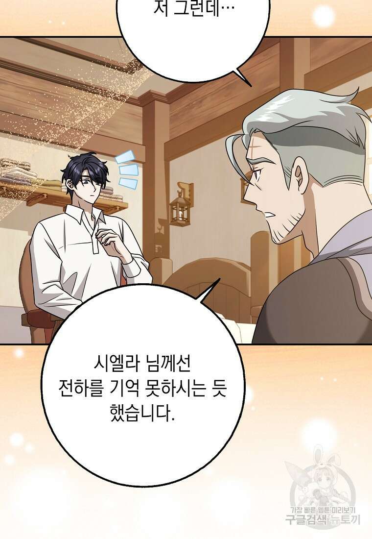 사라진 신데렐라 16화 108
