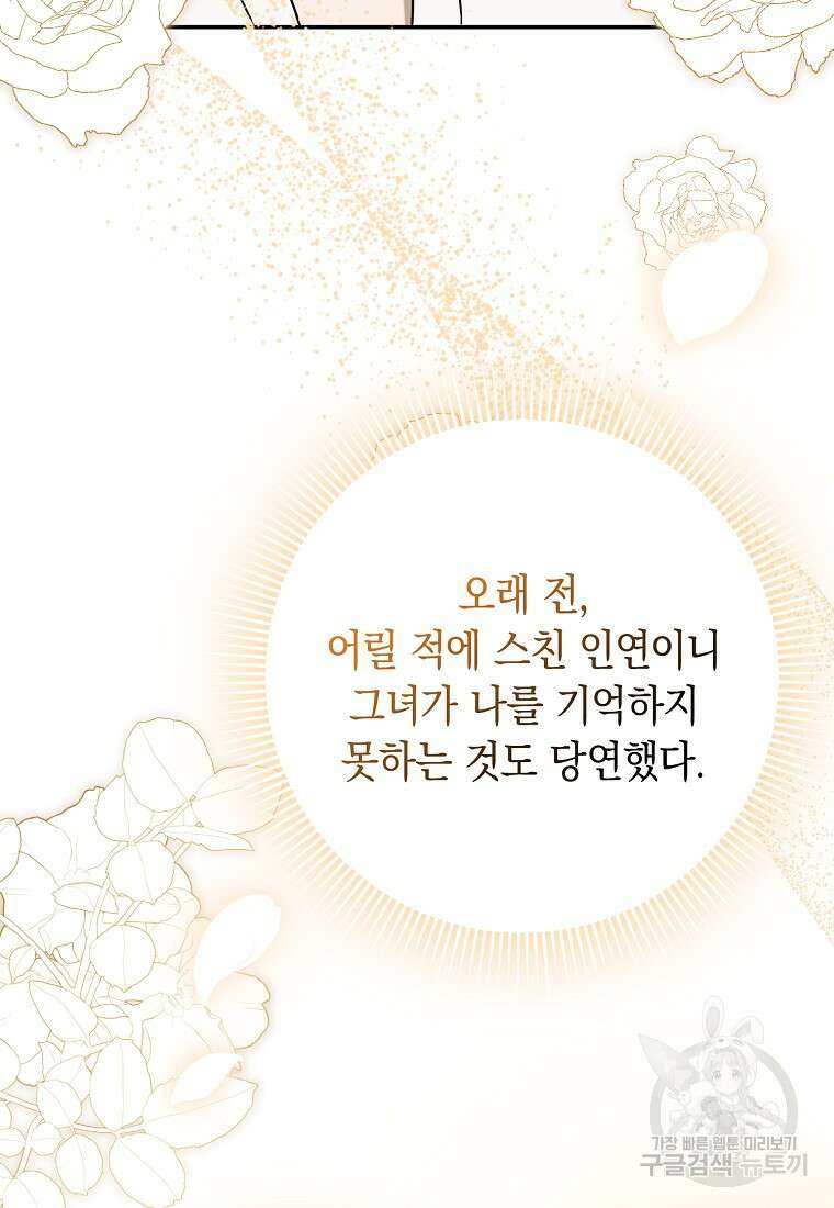 사라진 신데렐라 16화 110