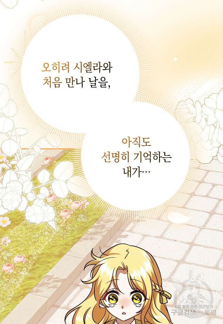 사라진 신데렐라 16화 111