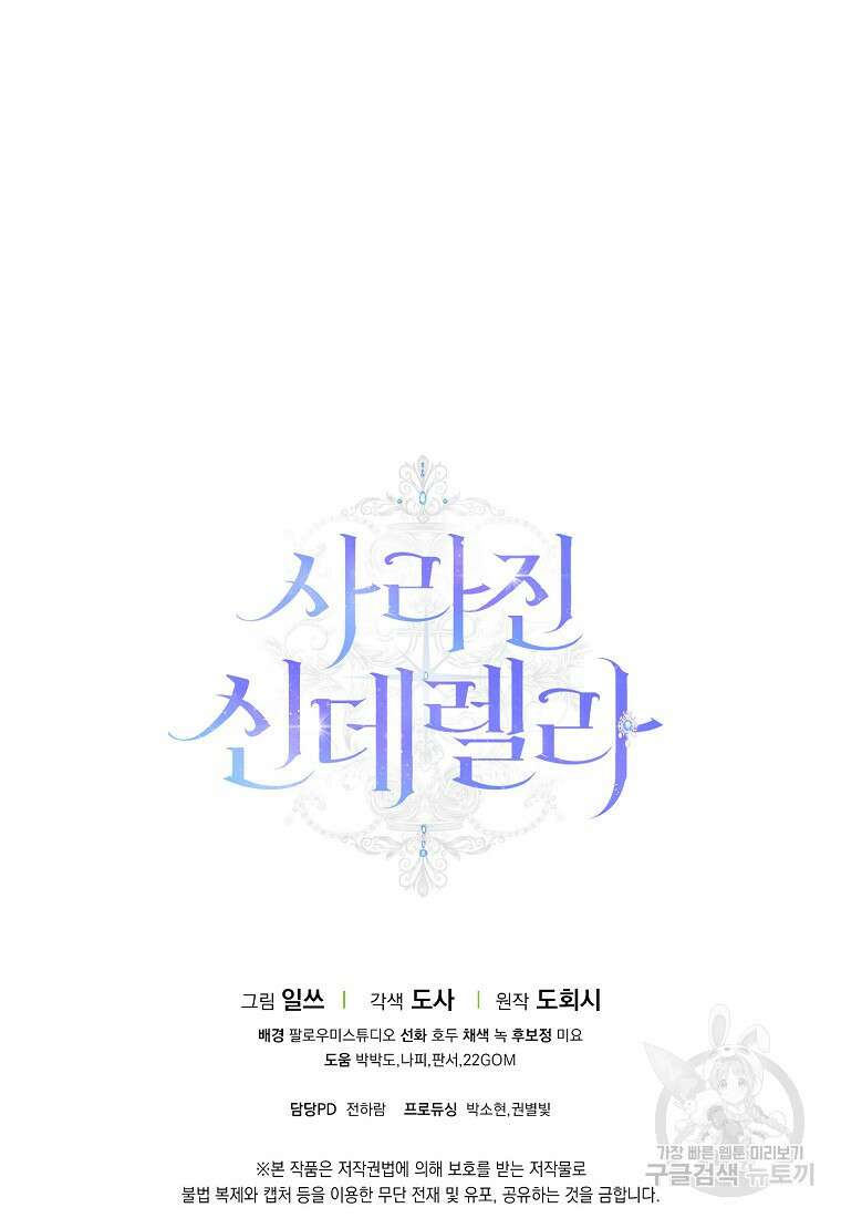 사라진 신데렐라 16화 114