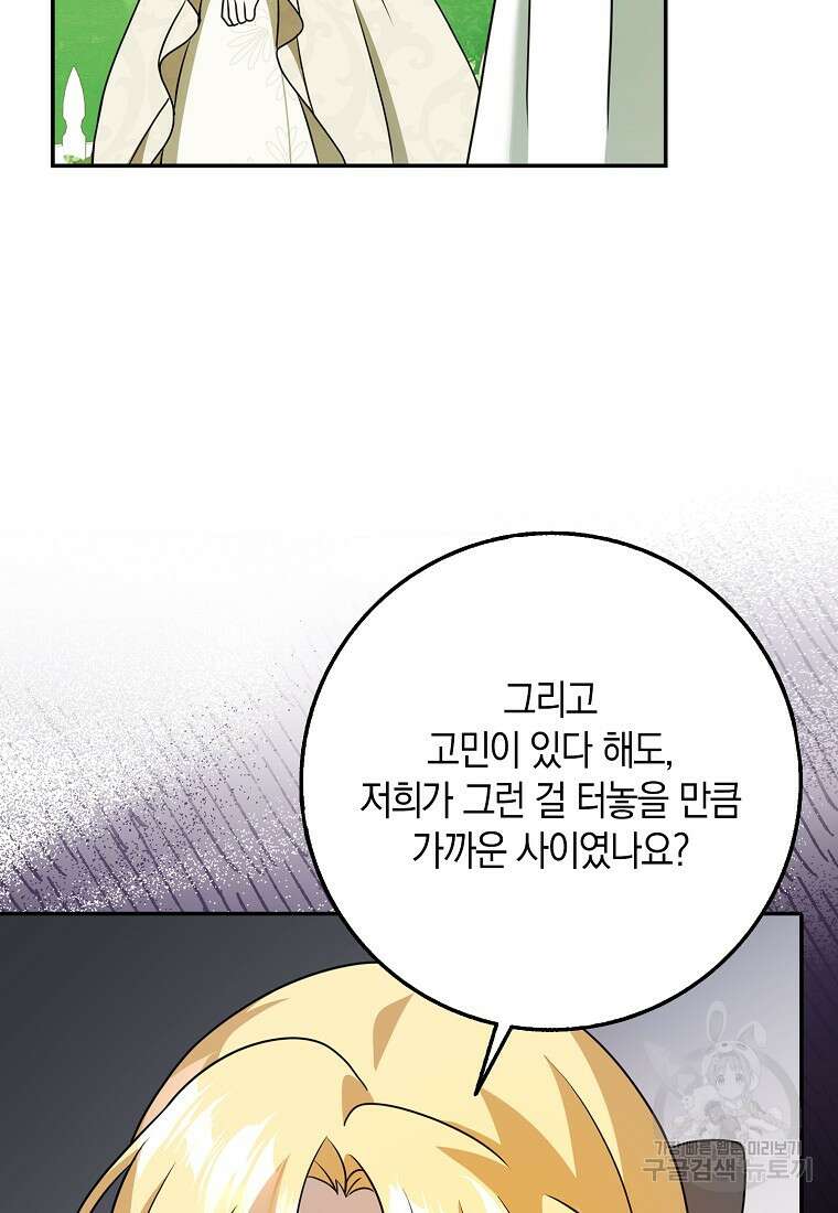 사라진 신데렐라 18화 61