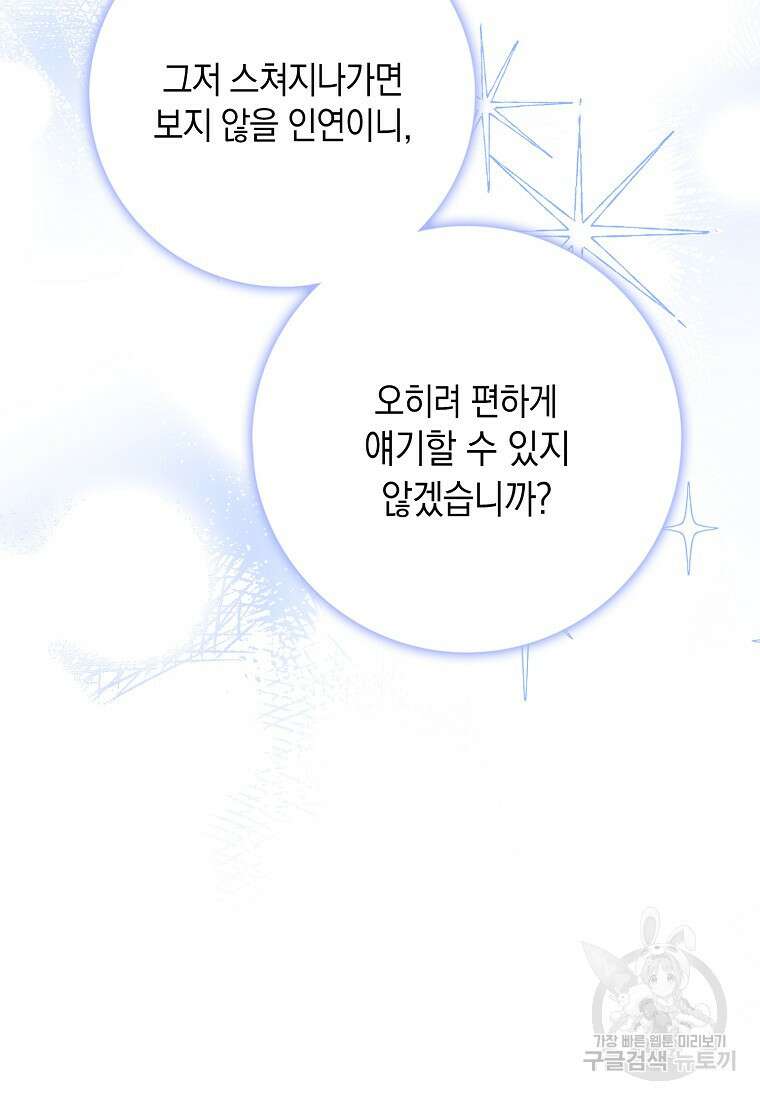 사라진 신데렐라 18화 66