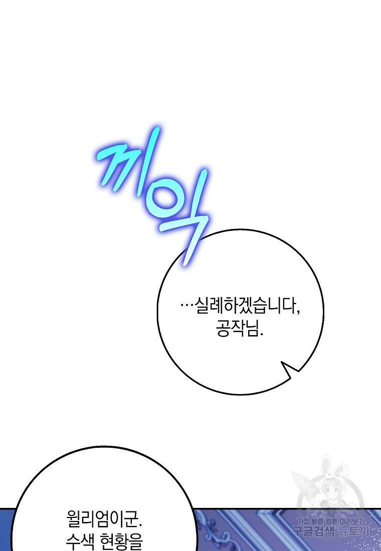 사라진 신데렐라 18화 71