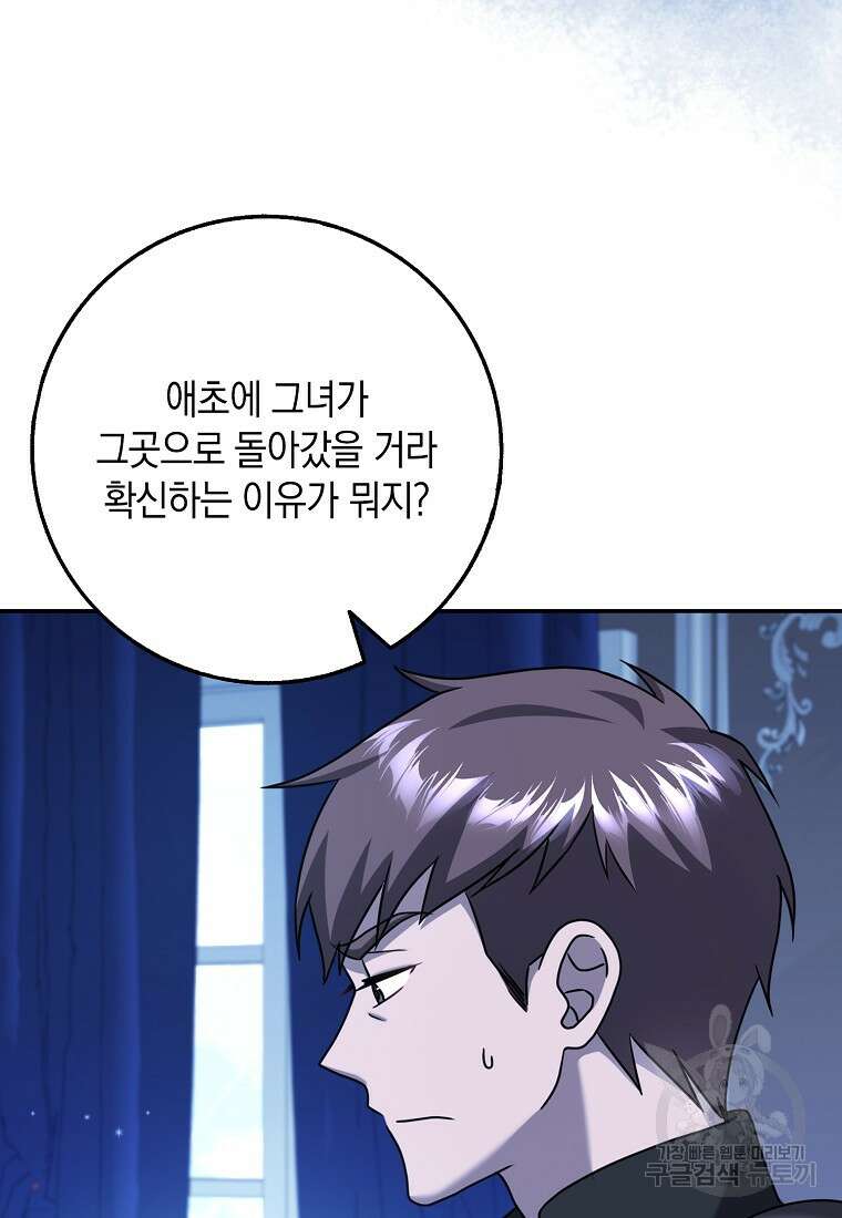 사라진 신데렐라 18화 76