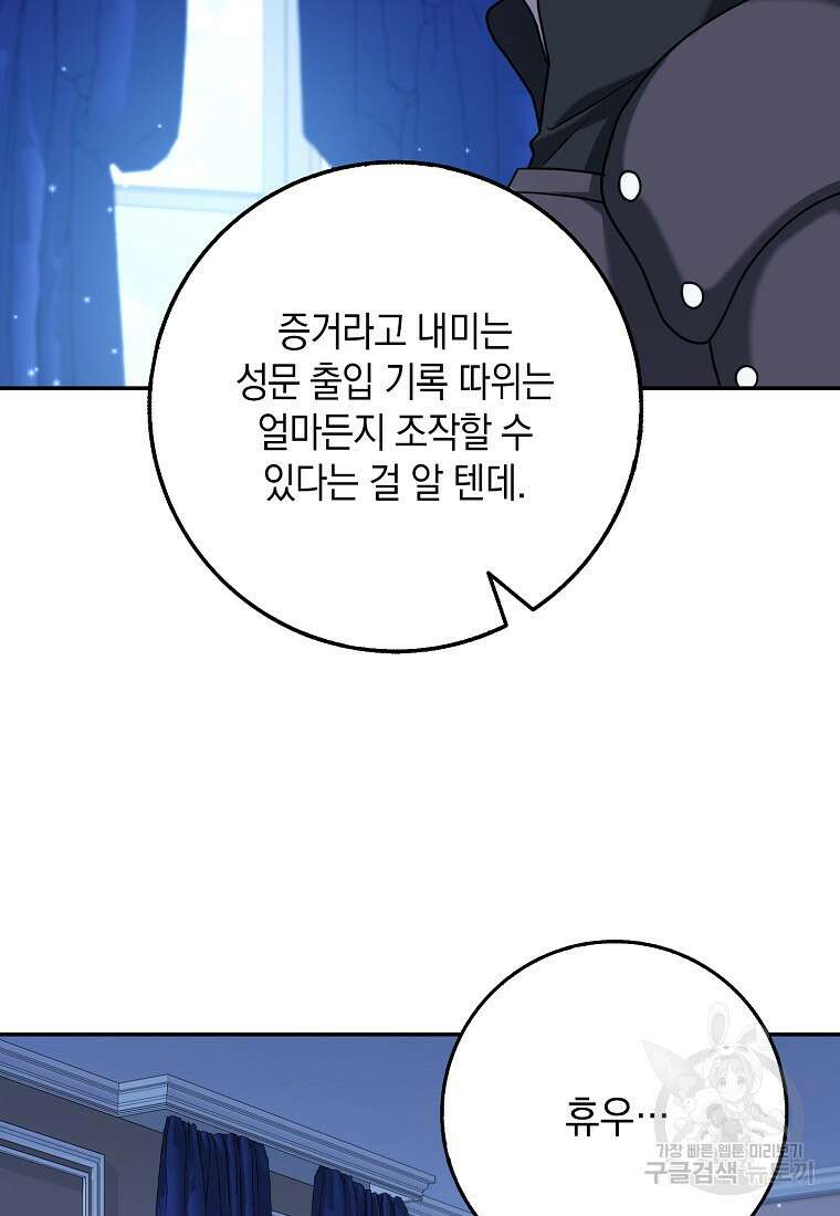 사라진 신데렐라 18화 77
