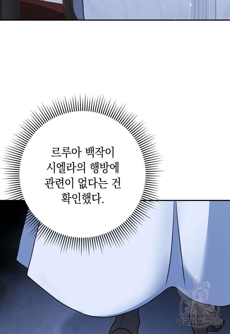 사라진 신데렐라 18화 79