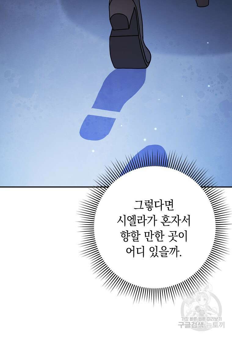 사라진 신데렐라 18화 80