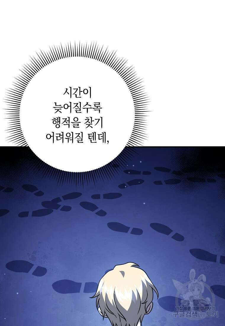 사라진 신데렐라 18화 81
