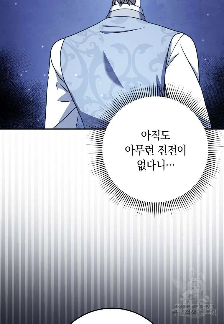 사라진 신데렐라 18화 82