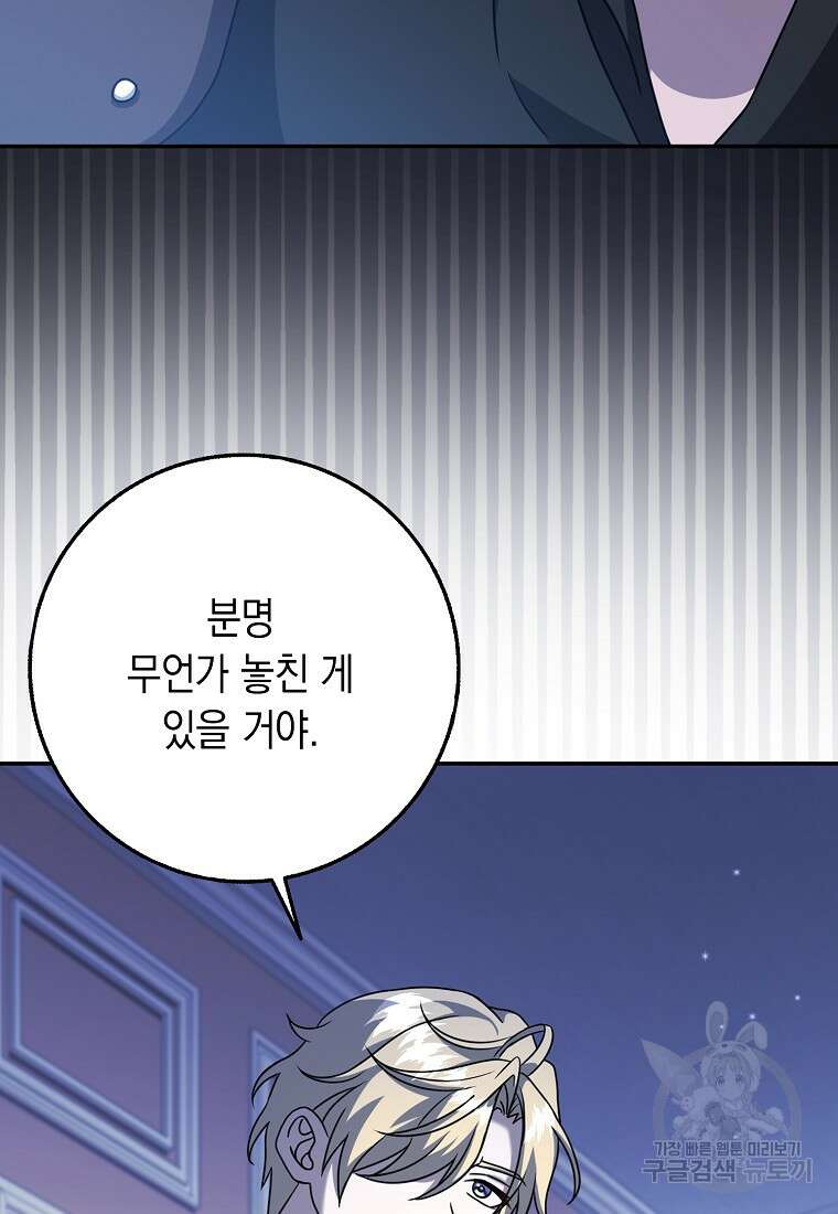 사라진 신데렐라 18화 84