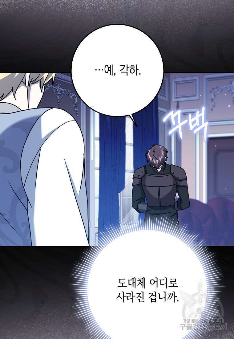 사라진 신데렐라 18화 86