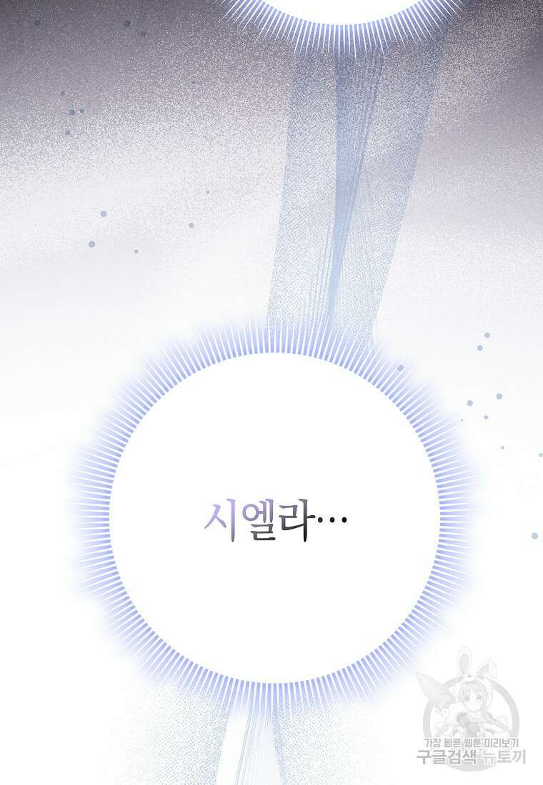 사라진 신데렐라 18화 87