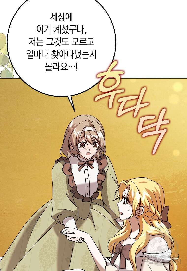사라진 신데렐라 18화 95
