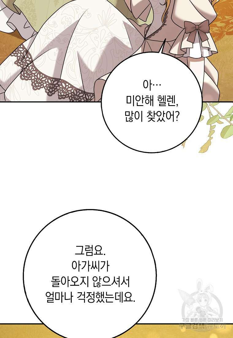 사라진 신데렐라 18화 96