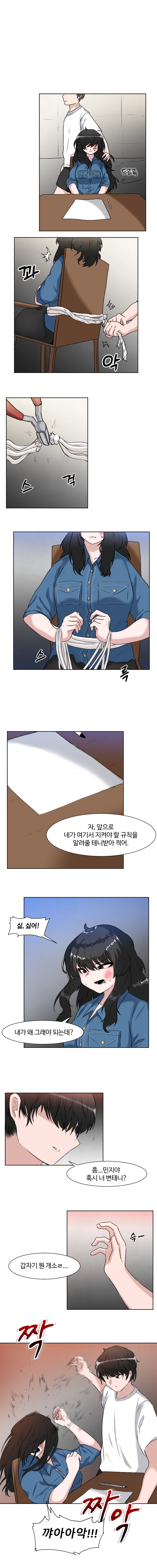 일진녀 길들이기(노벨피아) 3화 1