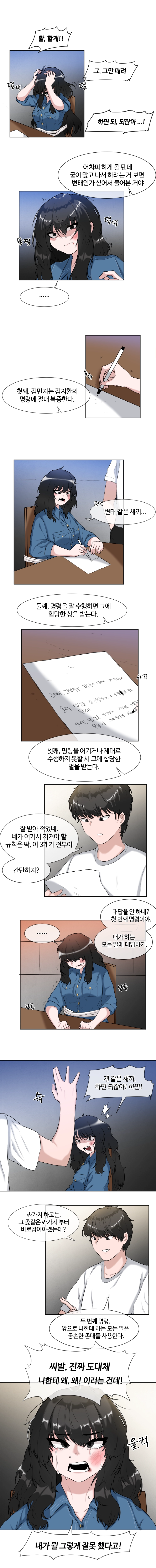 일진녀 길들이기(노벨피아) 3화 2