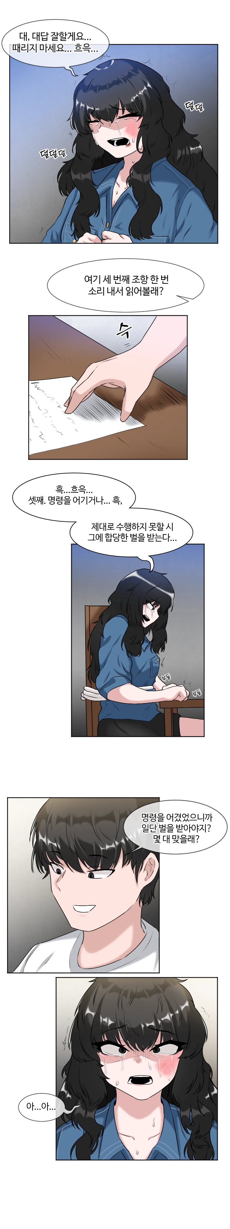 일진녀 길들이기(노벨피아) 3화 4