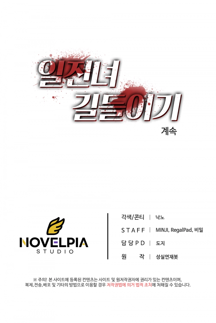 일진녀 길들이기(노벨피아) 3화 5