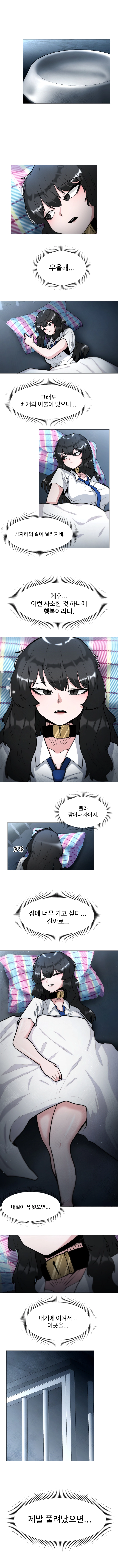일진녀 길들이기(노벨피아) 17화 3