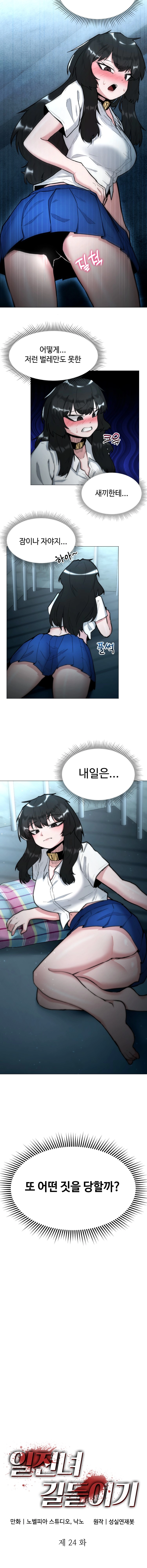 일진녀 길들이기(노벨피아) 24화 2