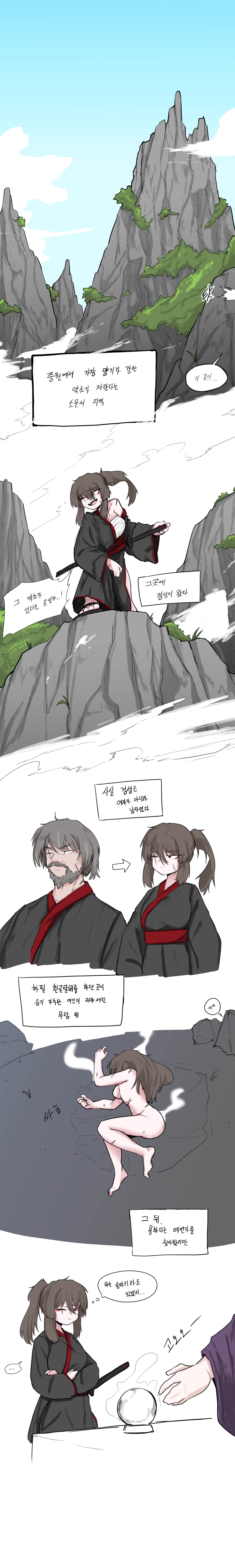 일진녀 길들이기(노벨피아) 추석 특별편 1