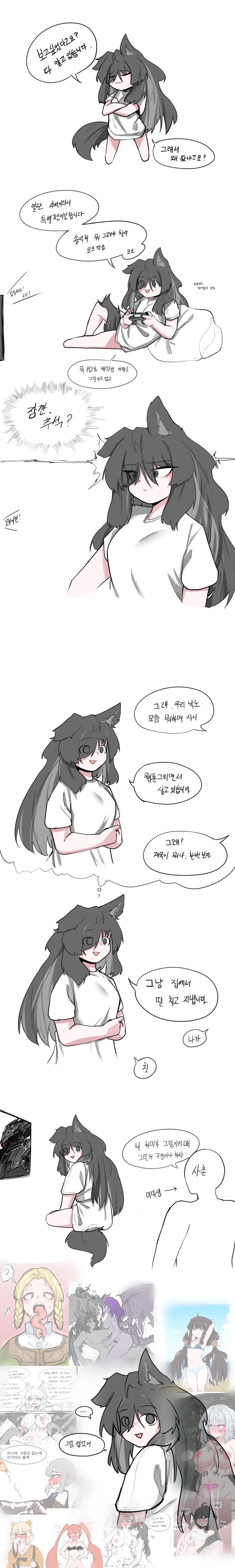 일진녀 길들이기(노벨피아) 추석 특별편 3