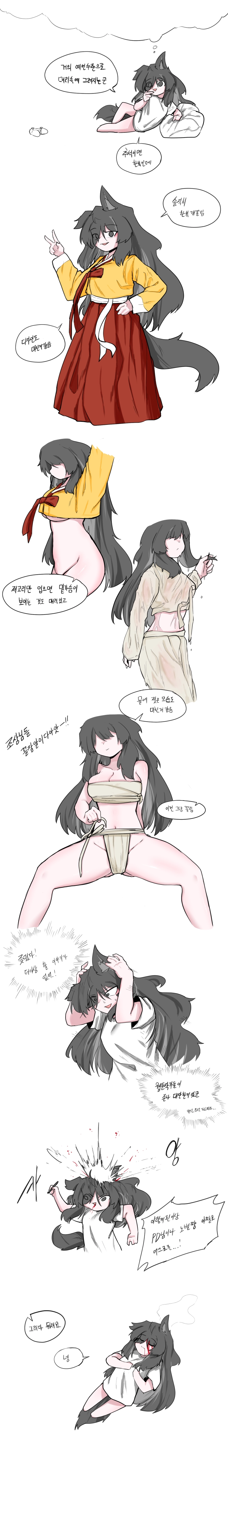 일진녀 길들이기(노벨피아) 추석 특별편 4