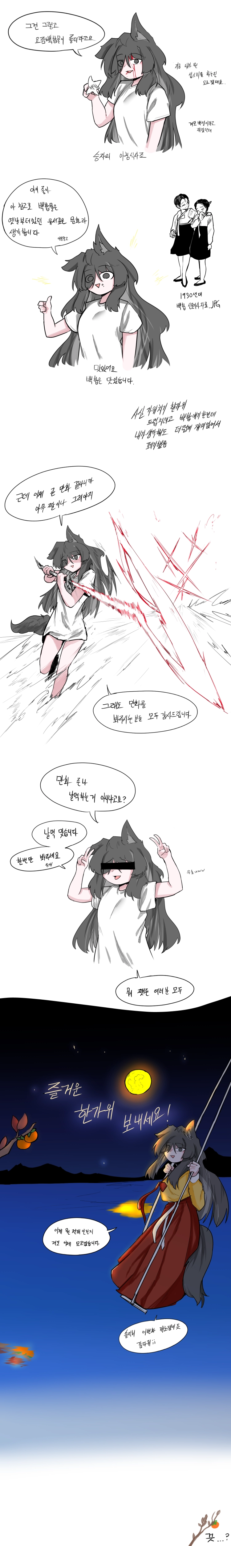일진녀 길들이기(노벨피아) 추석 특별편 5