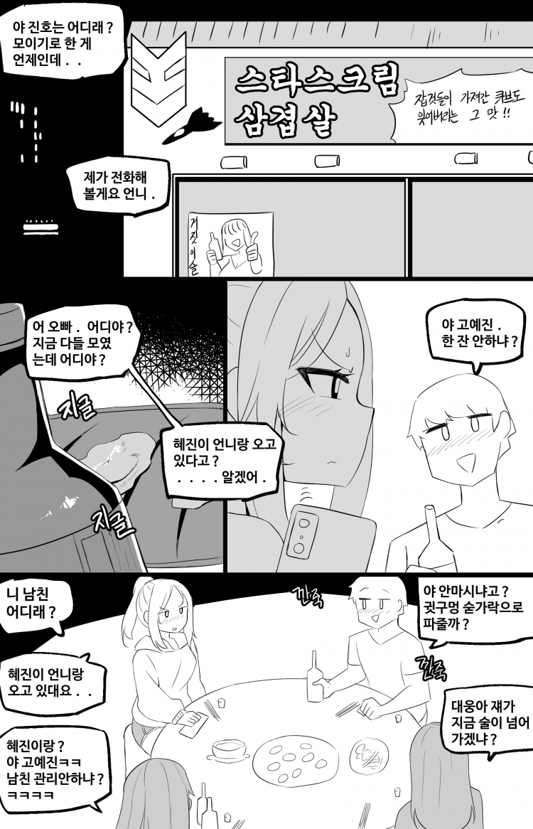 세상에서 가장 빠꾸없는 남여사친 5화 1