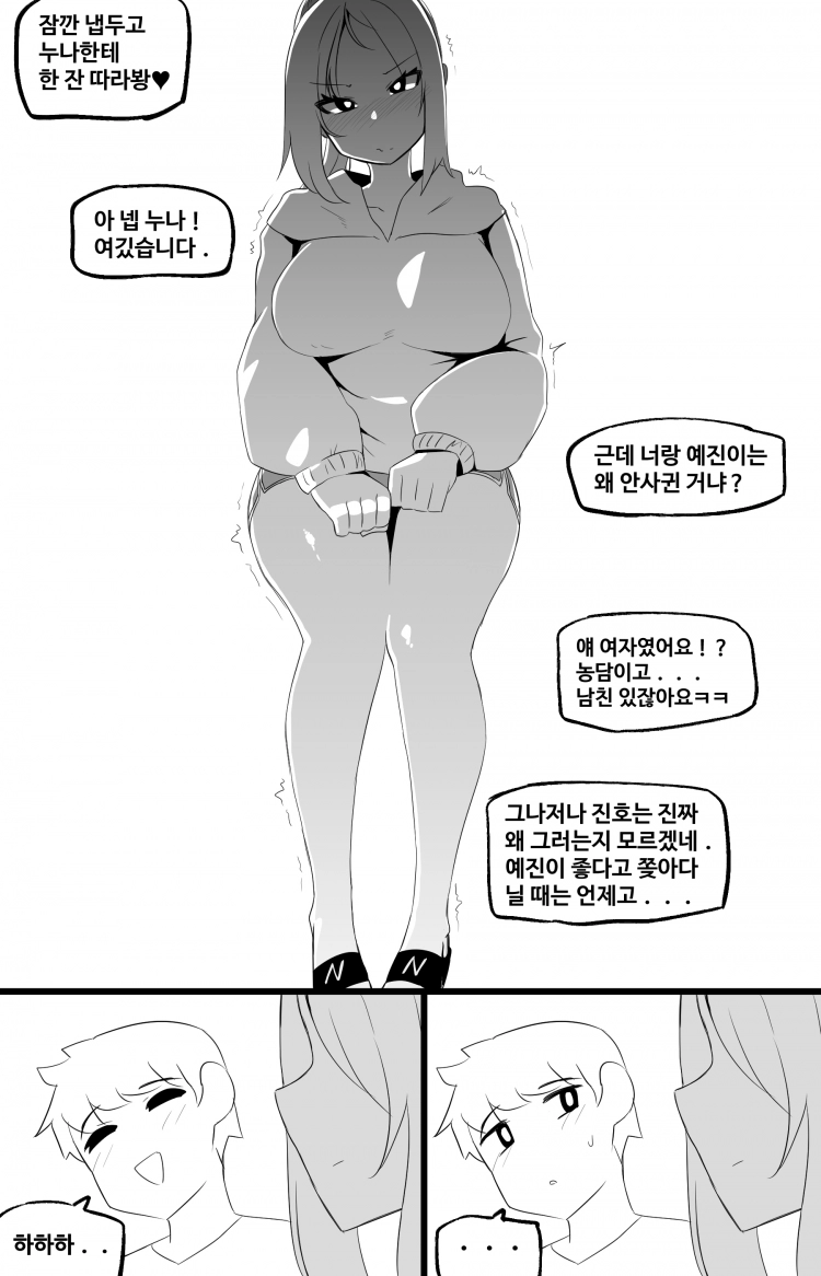 세상에서 가장 빠꾸없는 남여사친 5화 2