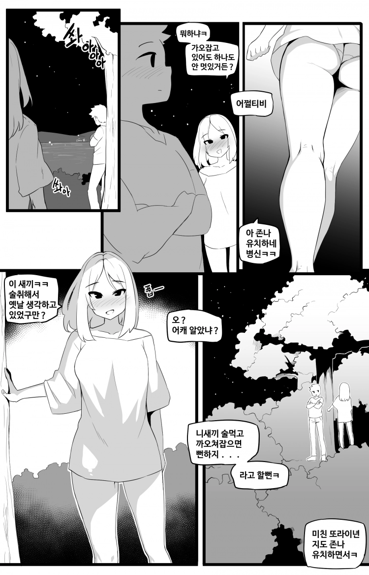세상에서 가장 빠꾸없는 남여사친 15화 1
