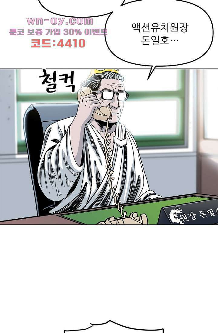 찬란한 액션 유치원 88화 2