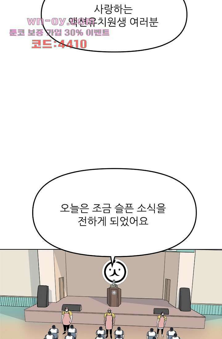 찬란한 액션 유치원 88화 4