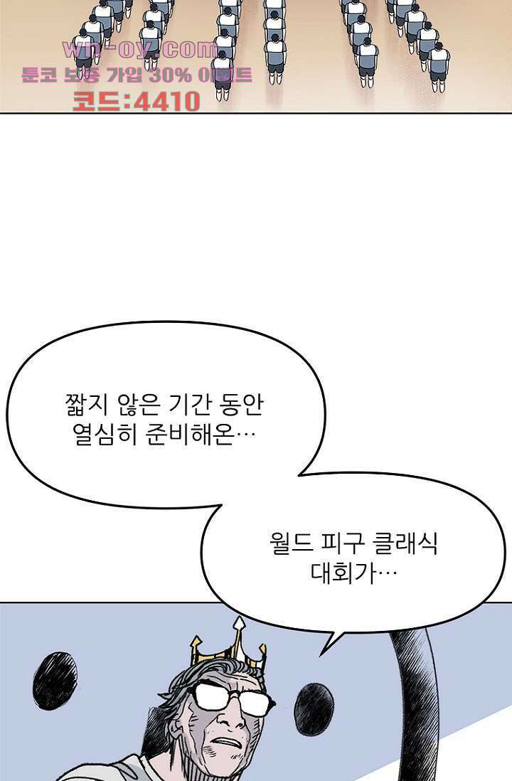 찬란한 액션 유치원 88화 5