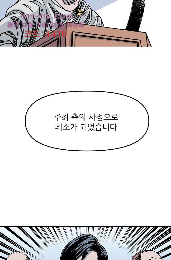 찬란한 액션 유치원 88화 6