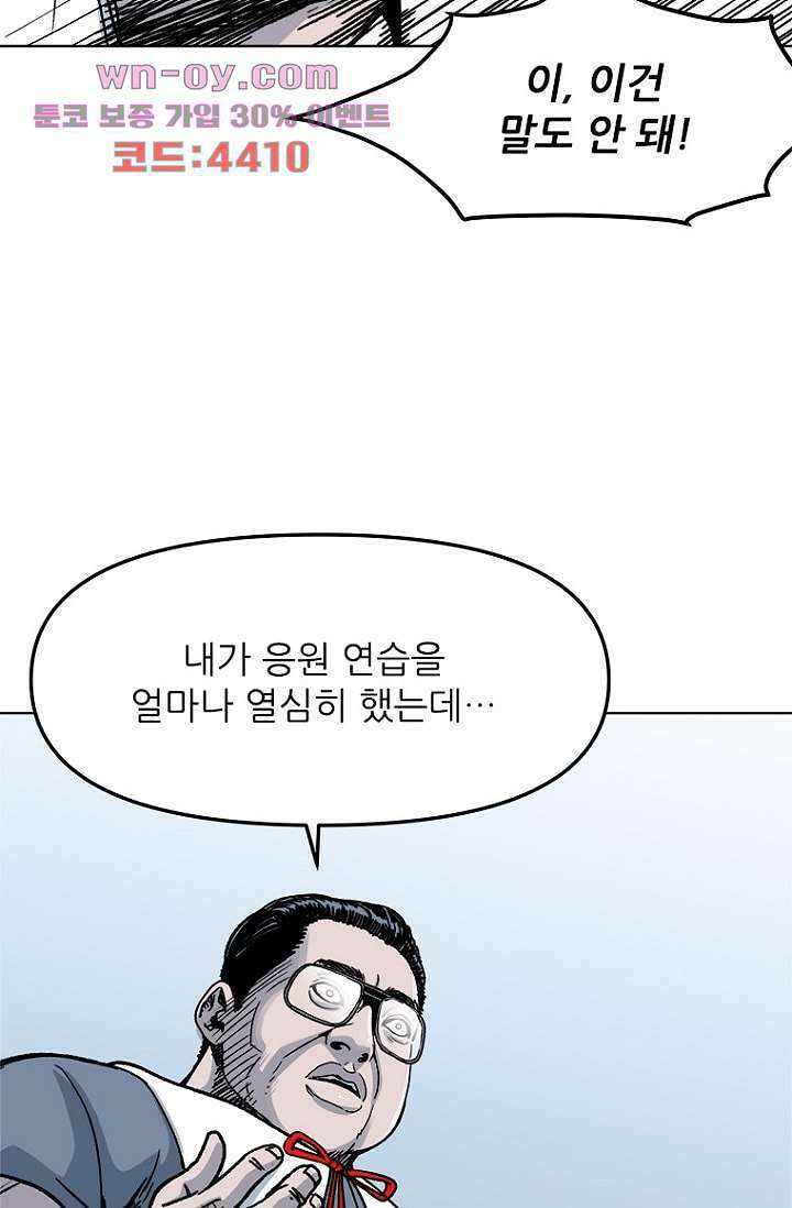 찬란한 액션 유치원 88화 8