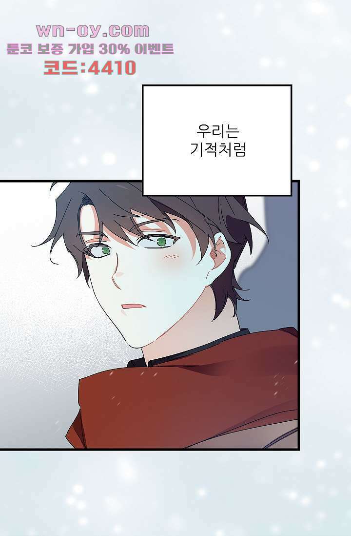오! 나의 왕자님 65화 4